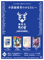 講談社タイガの告知ビジュアル。