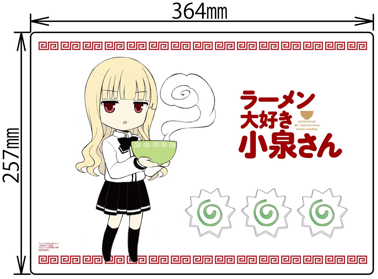 「ラーメン大好き小泉さん」3巻メロンブックス限定版のランチョンマットイメージ。