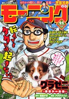 モーニング44号