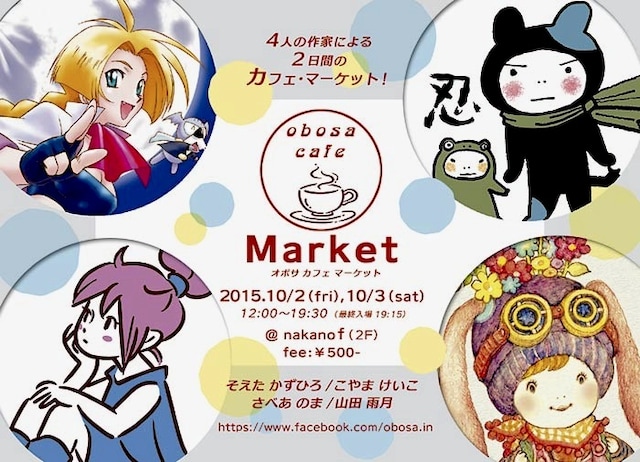 「obosa cafe Market」ビジュアル