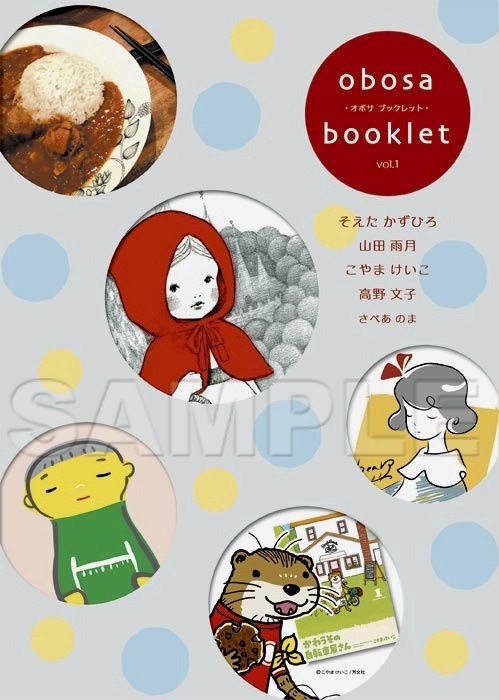 「obosa cafe Market」来場者に進呈される小冊子。