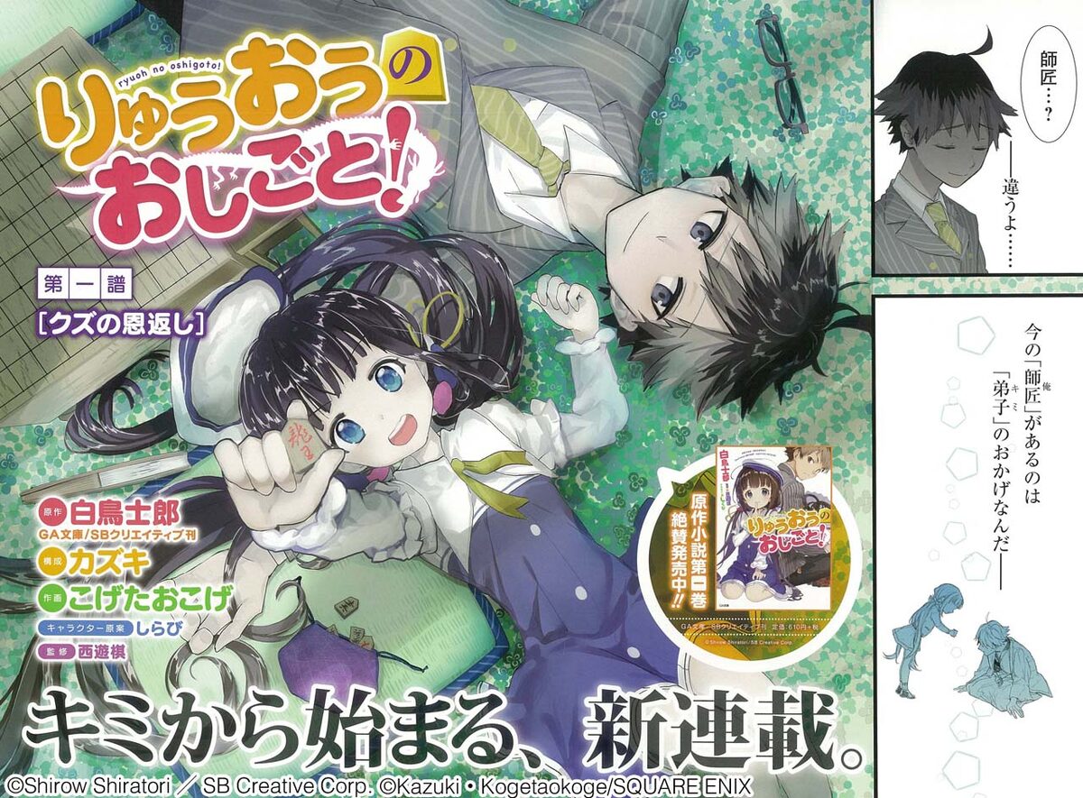 白鳥士郎の将棋ラノベ りゅうおうのおしごと マンガ連載が始動 コミックナタリー