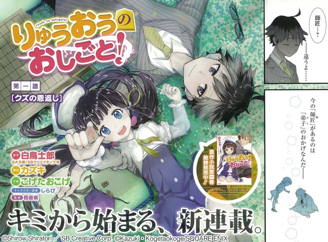 「りゅうおうのおしごと！」扉ページ