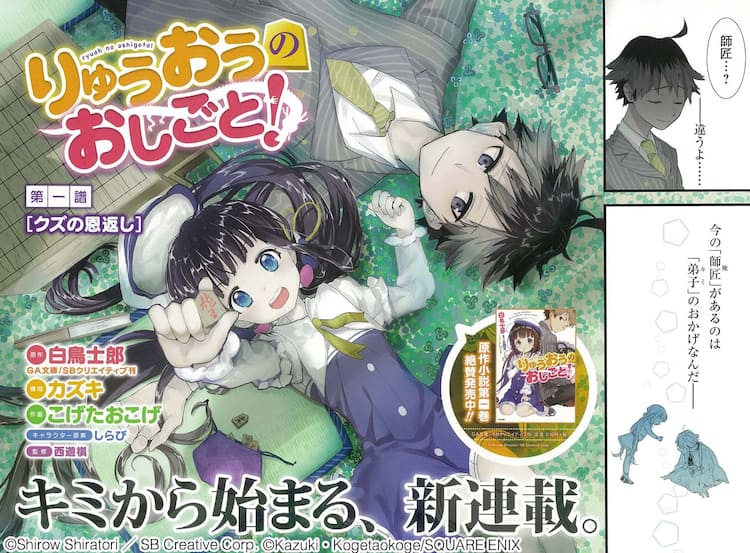 白鳥士郎の将棋ラノベ りゅうおうのおしごと マンガ連載が始動 コミックナタリー 白鳥士郎の将棋ラノベ りゅうおうのおしごと マンガ連載が始動 コミックナタリー