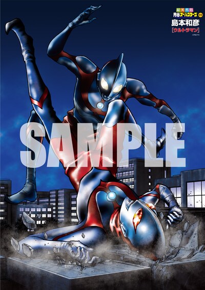 島本和彦によるウルトラマンと、ザラブ星人のイラスト。