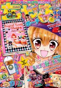 ちゃお11月号