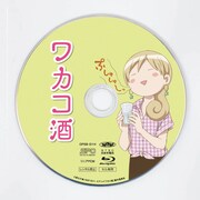 「ワカコ酒」のBlu-rayレーベル面。