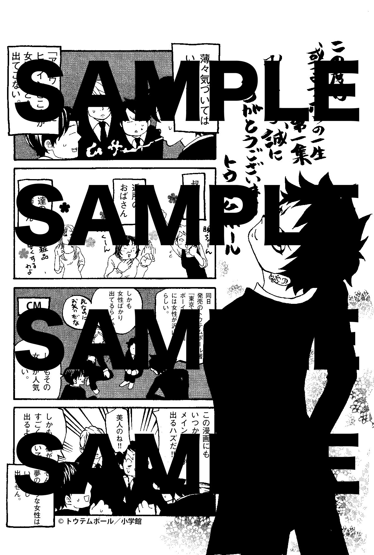 「或るアホウの一生」1巻の購入特典のペーパー。