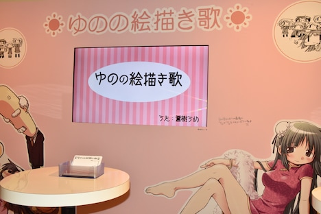 会場には蒼樹うめが考案した「ゆのの絵描き歌」の映像が流れる。