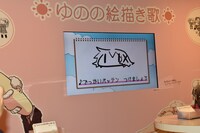 会場には蒼樹うめが考案した「ゆのの絵描き歌」の映像が流れる。