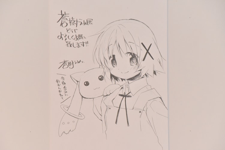 蒼樹うめ ゆのを飲みに誘うキュゥべえを生で描く 初個展が明日から コミックナタリー