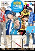 「映画バクマン。小畑健イラストワークス」(c)大場つぐみ・小畑健／集英社 (c)2015映画「バクマン。」製作委員会
