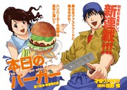 「本日のバーガー」第1話の扉ページ。