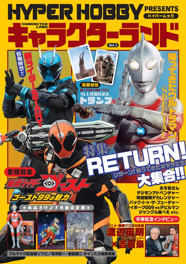 キャラクターランドVol.3