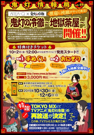 「鬼灯の冷徹 ～地獄茶屋～」のフライヤー。
