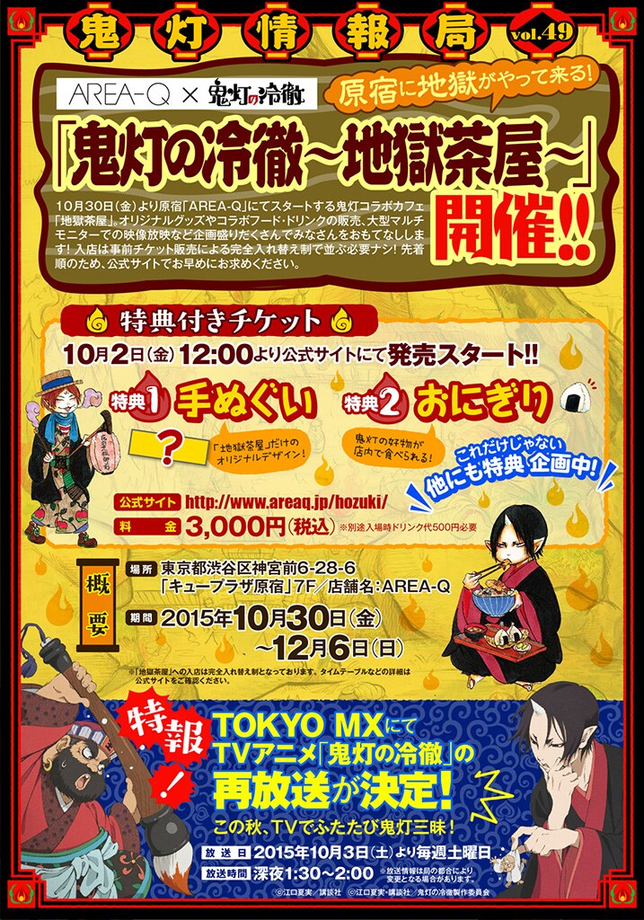 「鬼灯の冷徹 ～地獄茶屋～」のフライヤー。