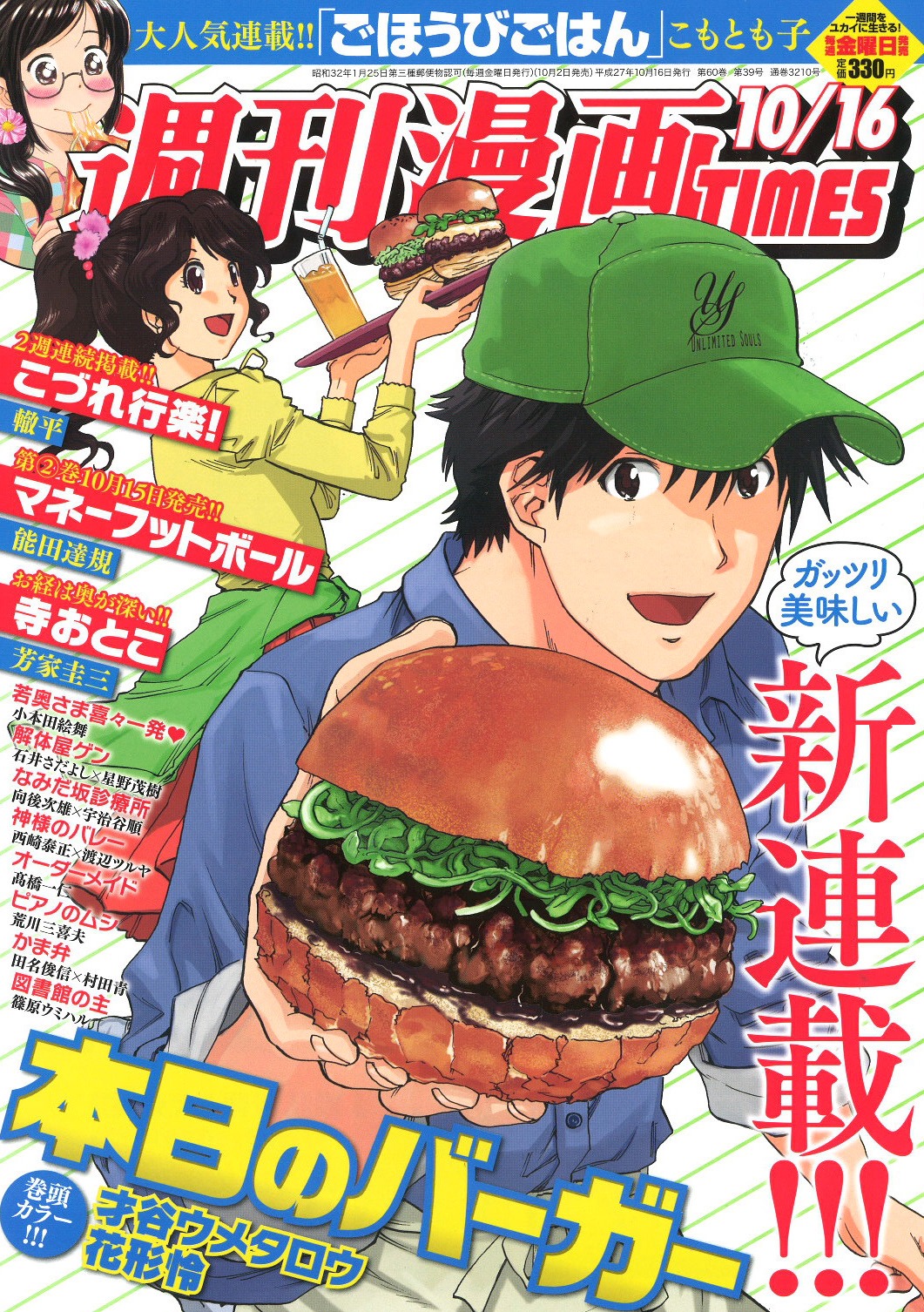 週刊漫画TIMES10月16日号