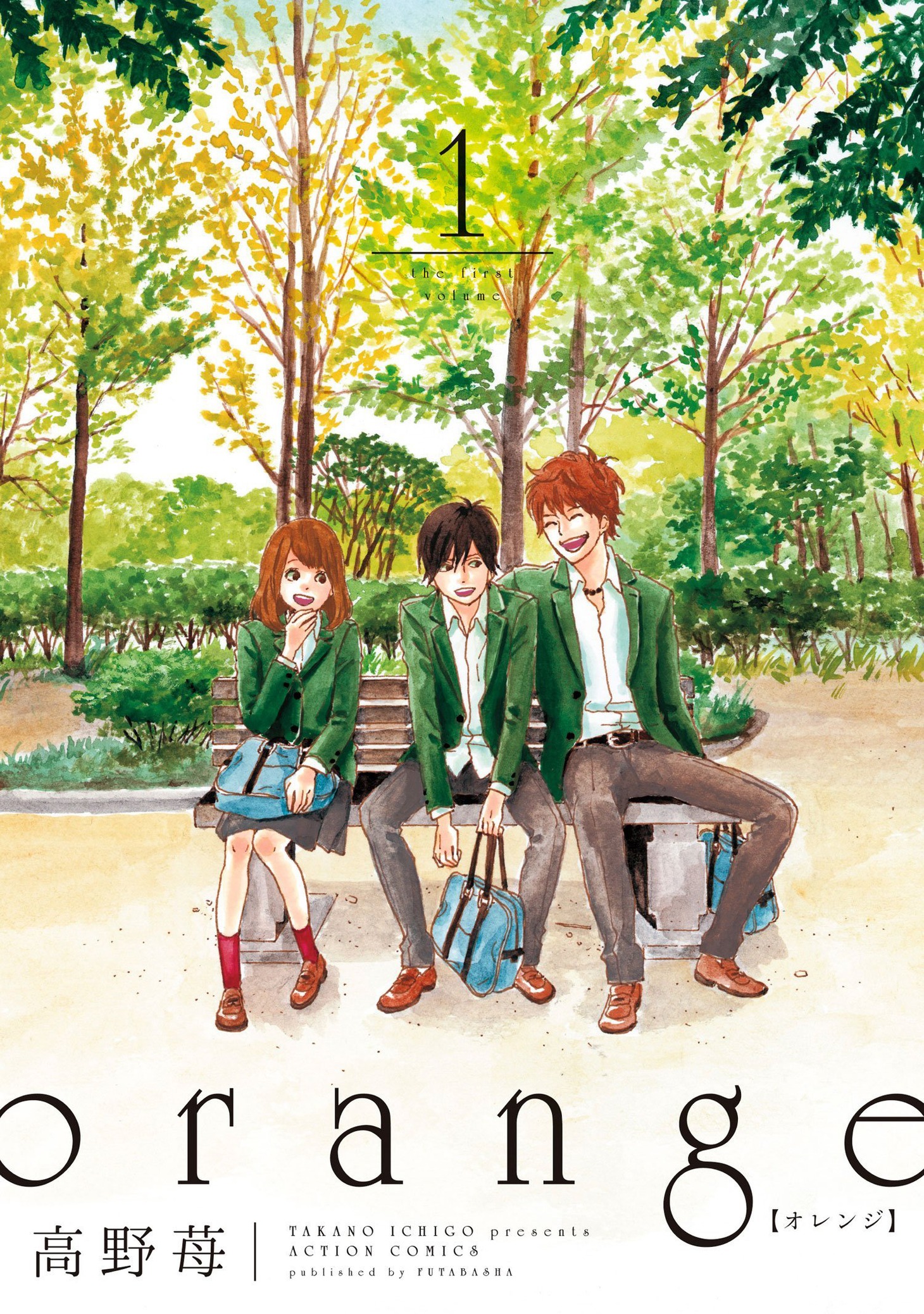 「orange」1巻