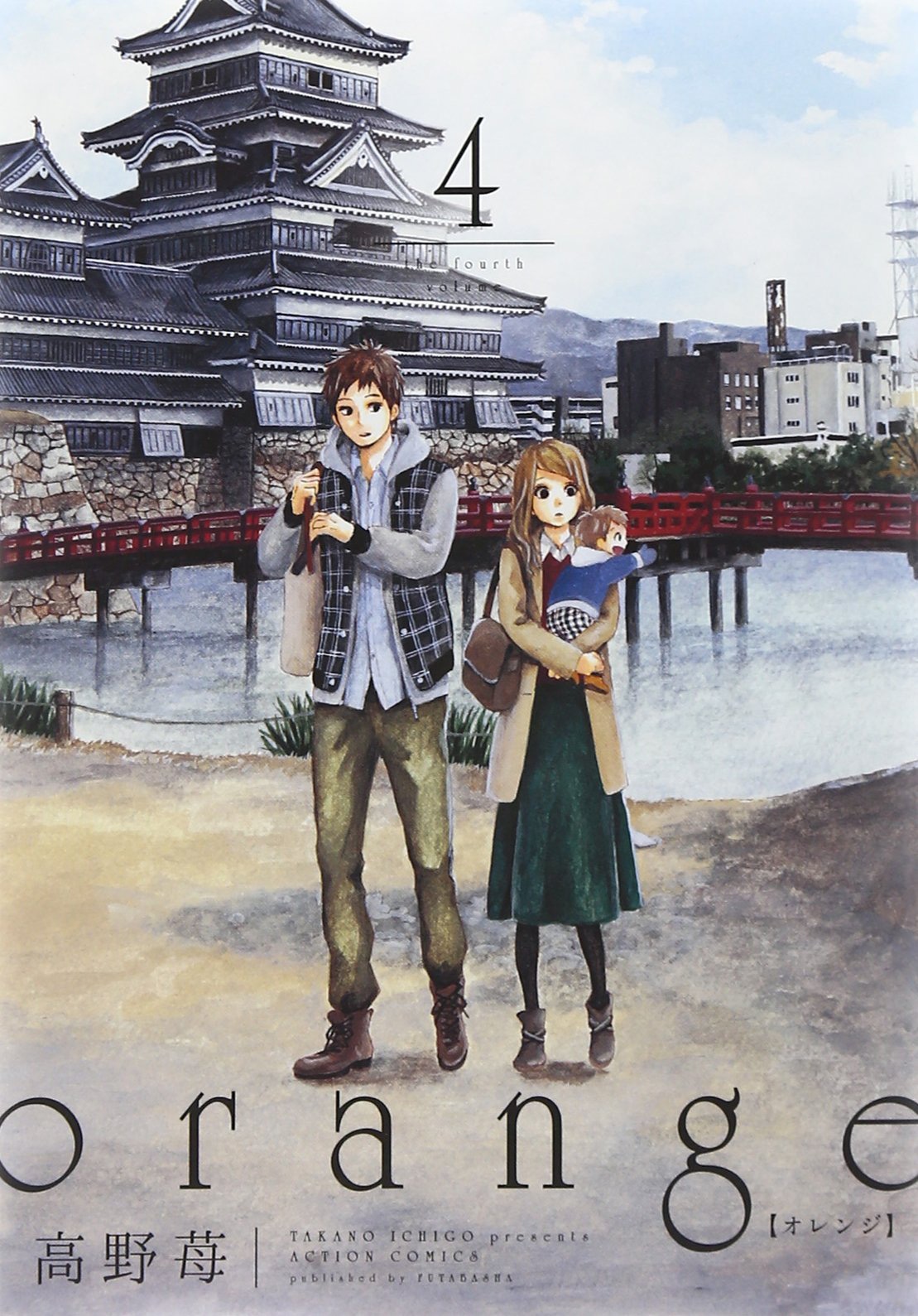 「orange」4巻