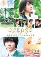 「orange-オレンジ-」ポスタービジュアル