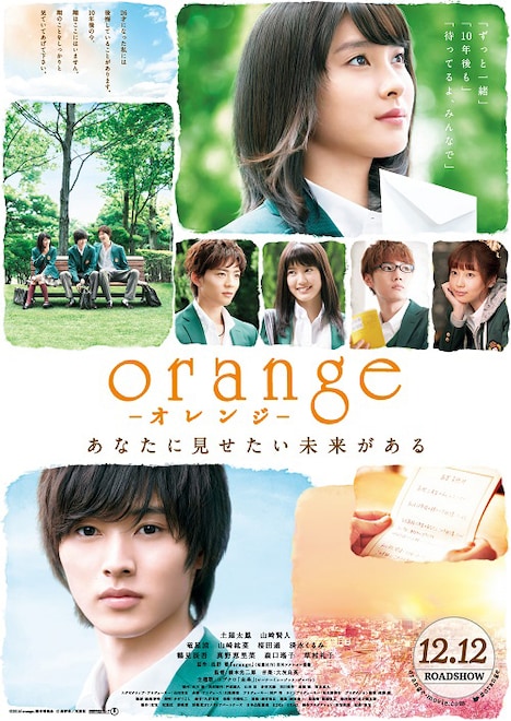 「orange」土屋太鳳、山崎賢人ら6人が久々に集結、ソフト特典コメンタリーを収録 - 映画ナタリー