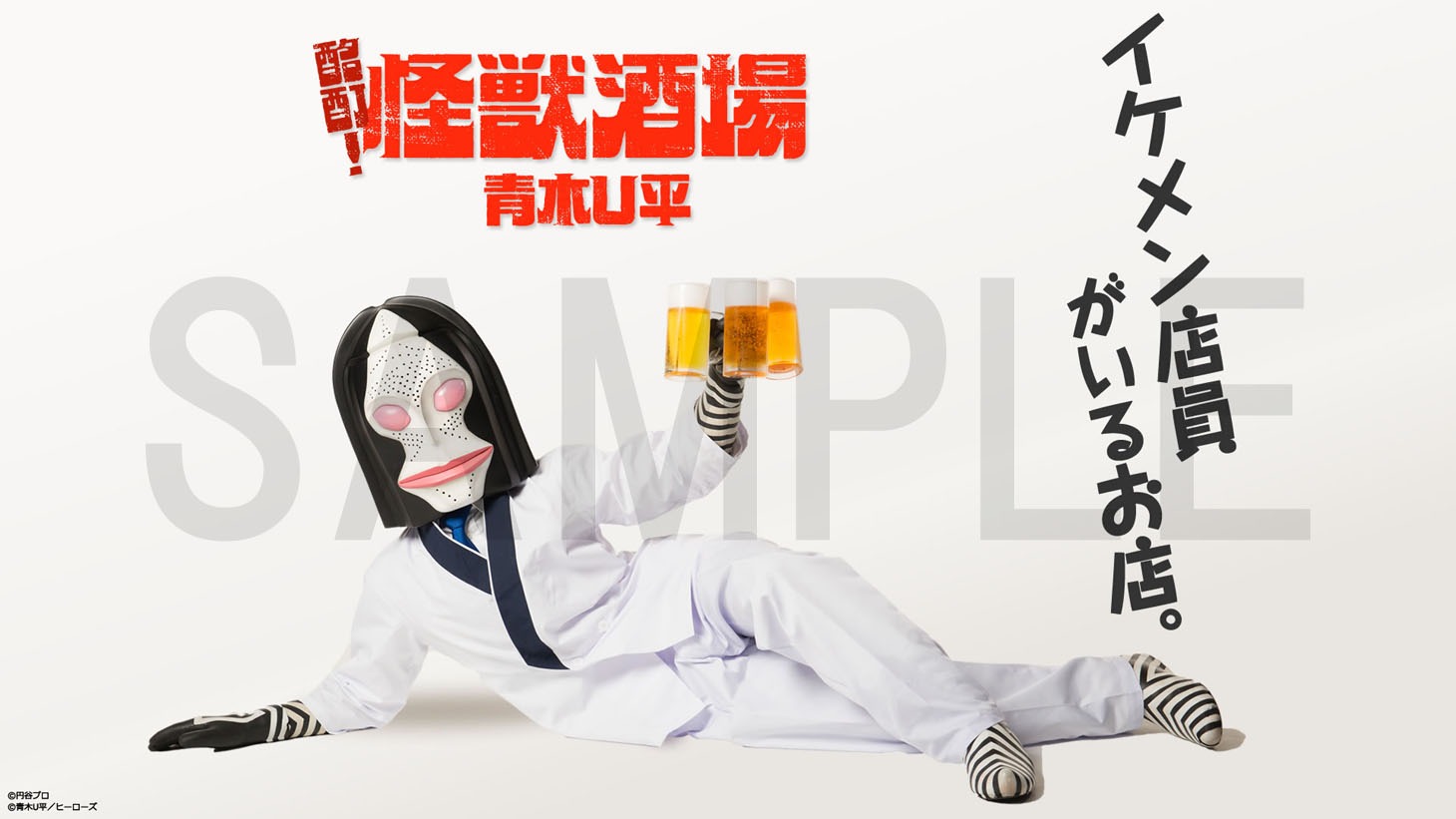 「酩酊！怪獣酒場」の特設サイトで配布中の壁紙。