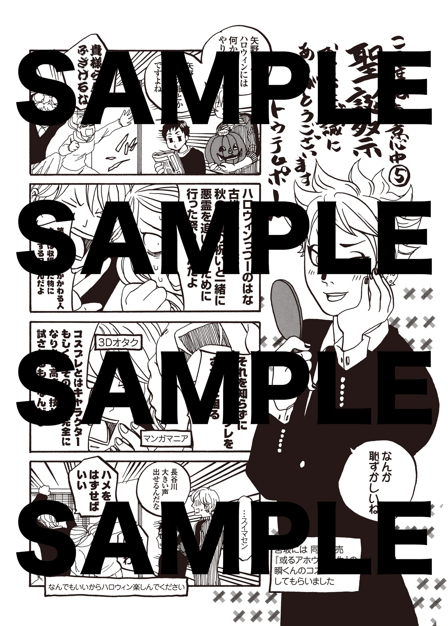 「聖誕祭―東京心中・5―」の購入特典のペーパー。