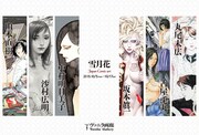 「Japan Comic art　エロス×フェティシズム」画集出版記念展示『雪月花～Japan Comic art～』の告知。