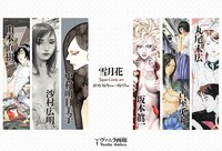 「Japan Comic art　エロス×フェティシズム」画集出版記念展示『雪月花～Japan Comic art～』の告知。