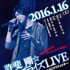 許斐剛の初ワンマンライブが1月に!皆川純子、小越勇輝らのゲスト出演も