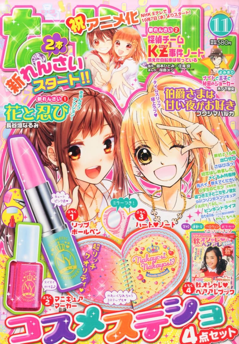 なかよし11月号