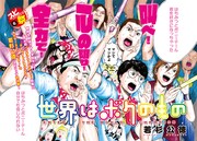 「世界はボクのもの」扉ページ