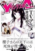 ヤングエース11月号