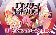 ゲーム「コンクリート・レボルティオ～超人乱舞～」告知画像。