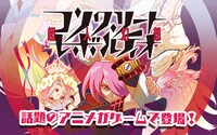 ゲーム「コンクリート・レボルティオ～超人乱舞～」告知画像。