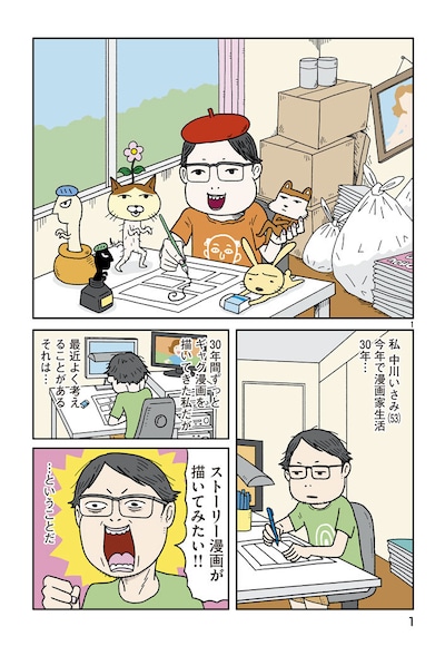 「中川いさみのマンガ家再入門」より。(c)中川いさみ/講談社