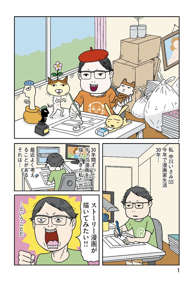 「中川いさみのマンガ家再入門」より。(c)中川いさみ/講談社
