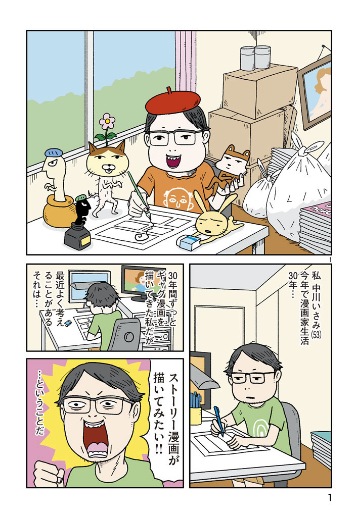 「中川いさみのマンガ家再入門」より。(c)中川いさみ/講談社
