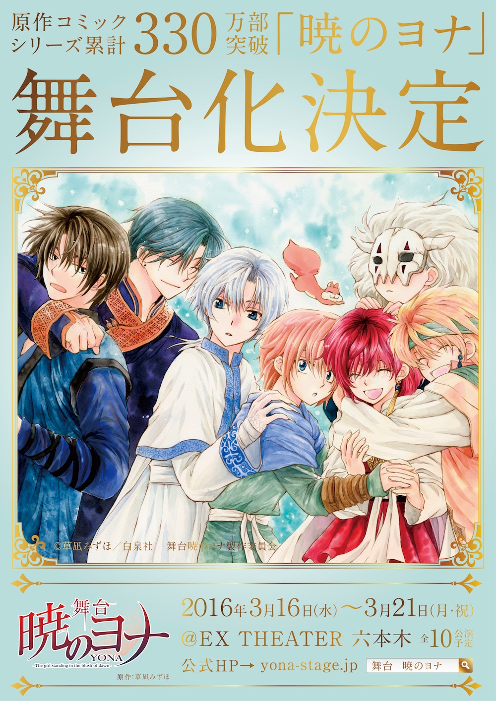 イラスト左よりハク、ジェハ、キジャ、ユン、ヨナ、シンア、ゼノ。