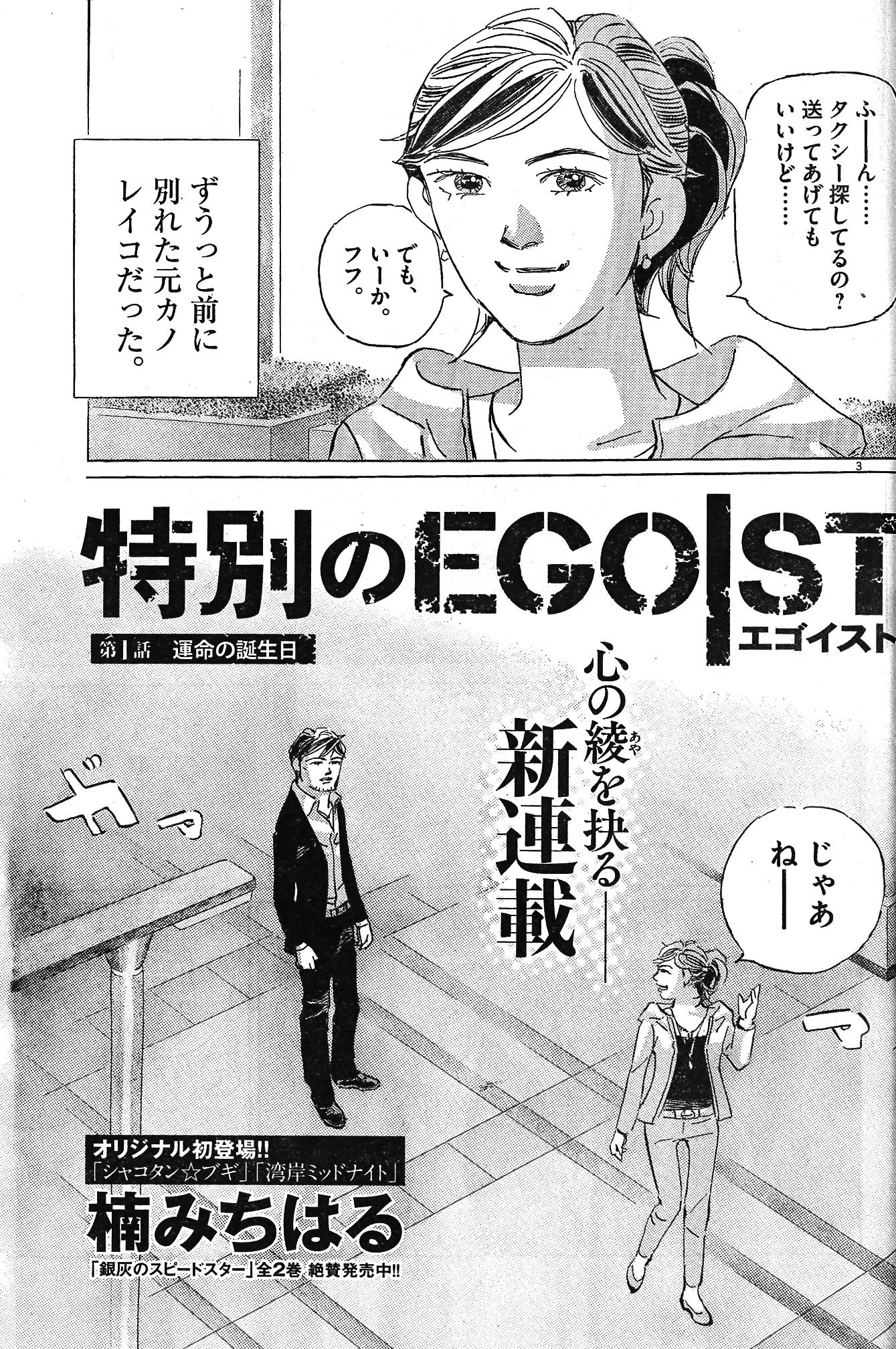 「特別のEGOIST」扉ページ