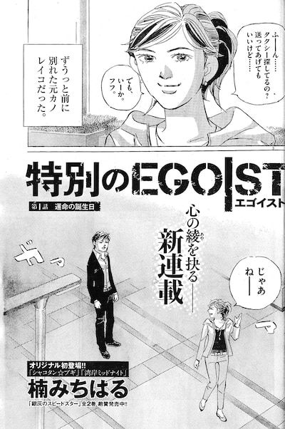 「特別のEGOIST」扉ページ