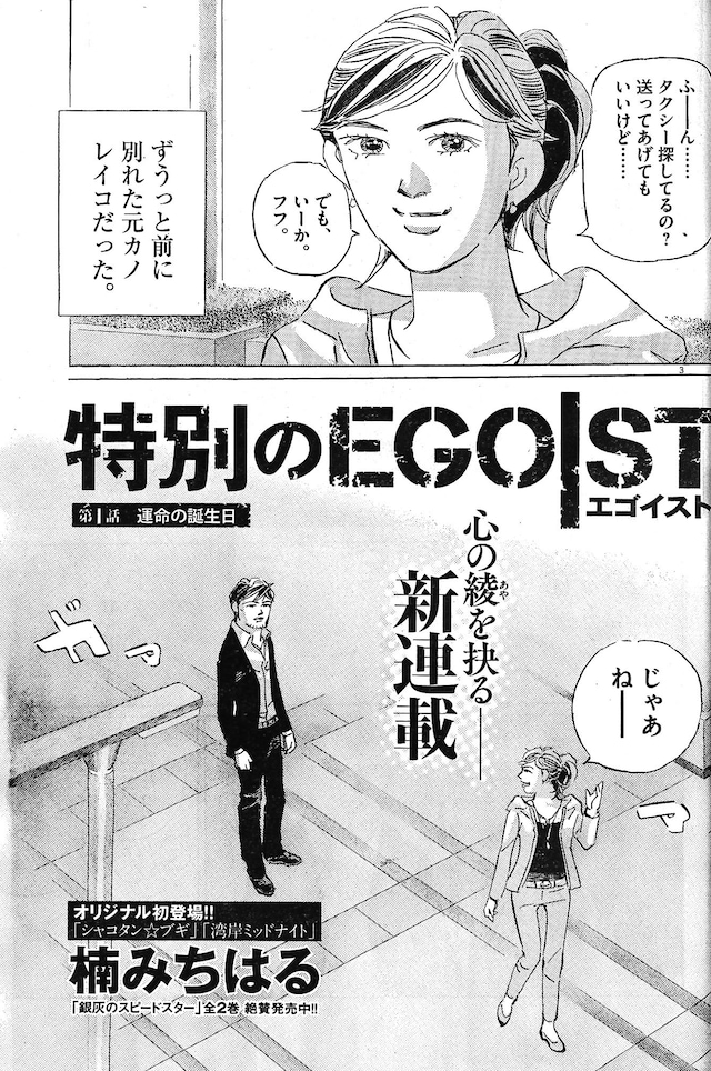 「特別のEGOIST」扉ページ