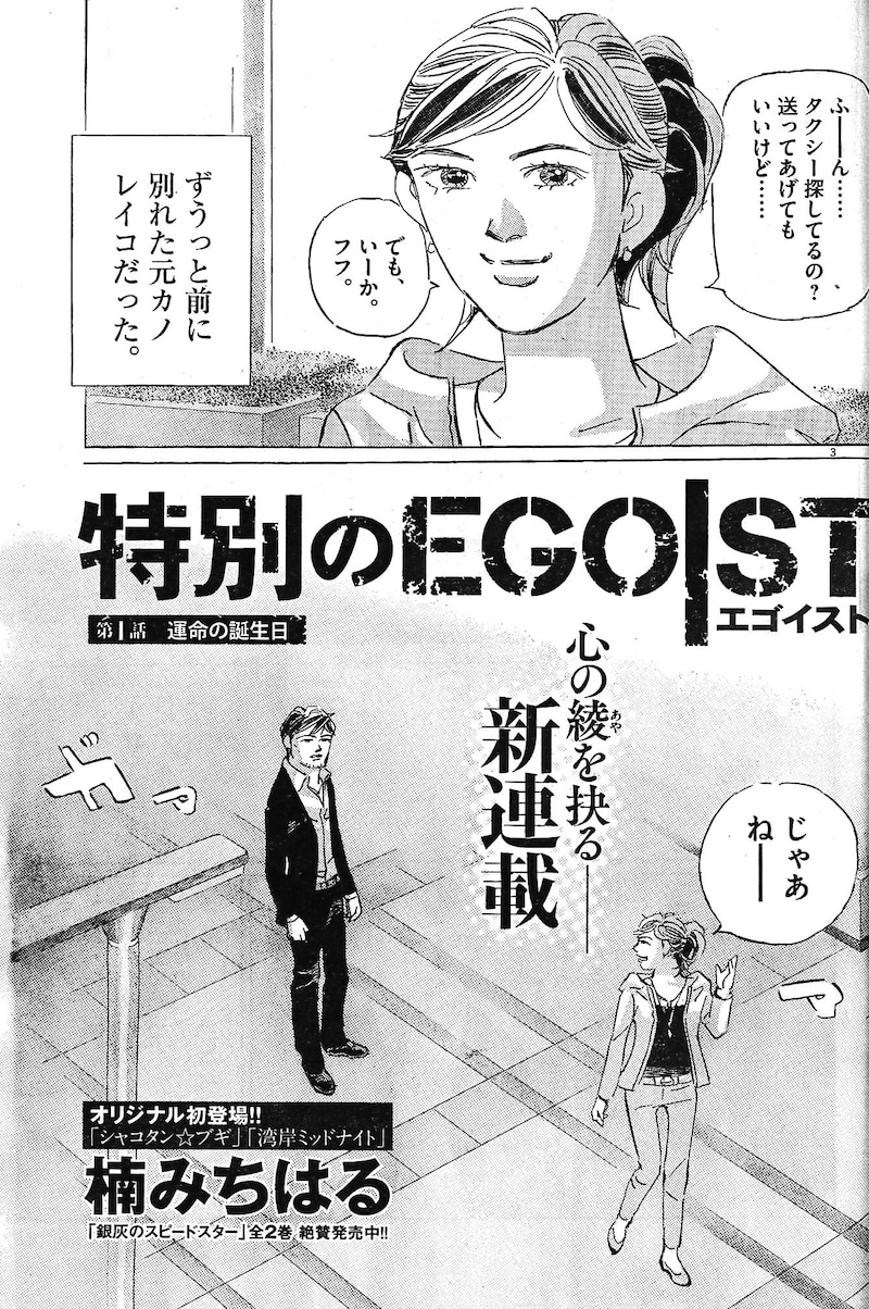 「特別のEGOIST」扉ページ