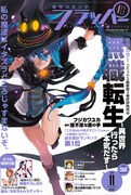 月刊コミックフラッパー11月号