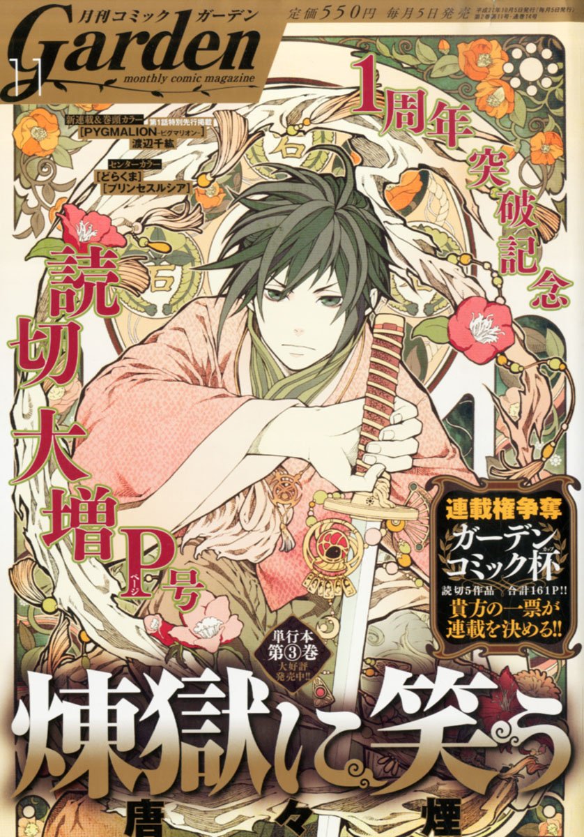 月刊コミックガーデン11月号