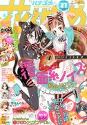 花とゆめ21号