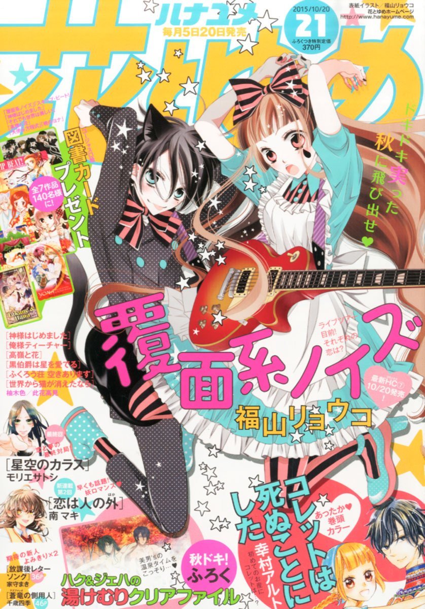 花とゆめ21号
