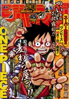 週刊少年ジャンプ45号