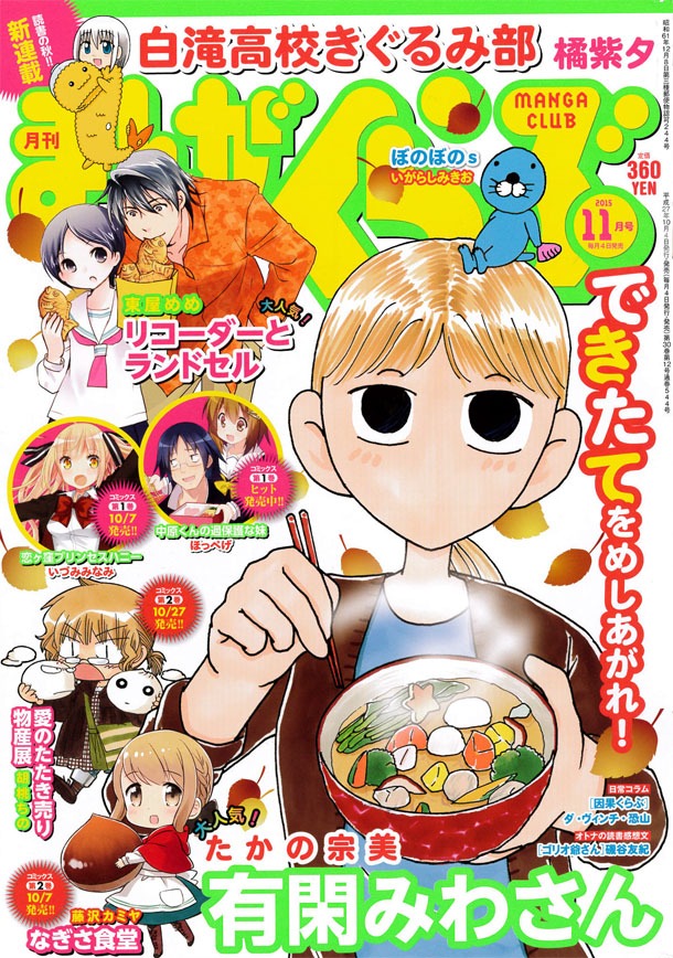 まんがくらぶ11月号（竹書房）