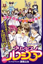 瀬尾公治「Princess Lucia」最終回の扉ページ。